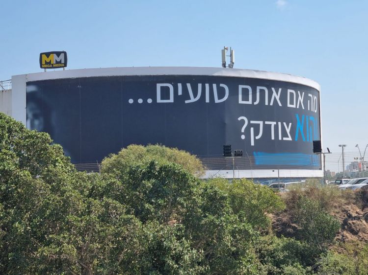 שלט ענק בפי גלילות מצית סערה: "קמפיין מיסיונרי במרחב הציבורי"
